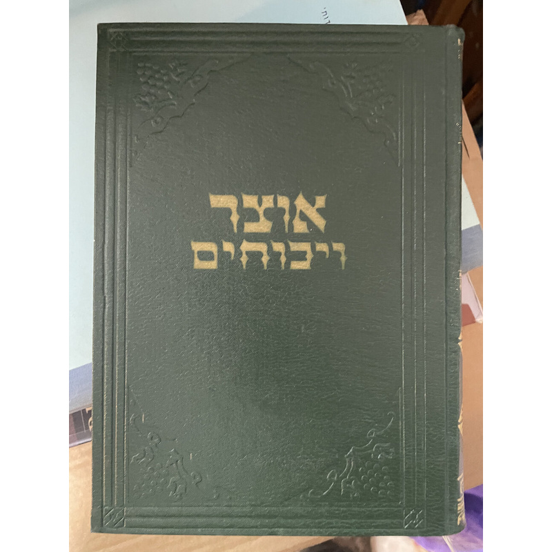 אוצר ויכוחים