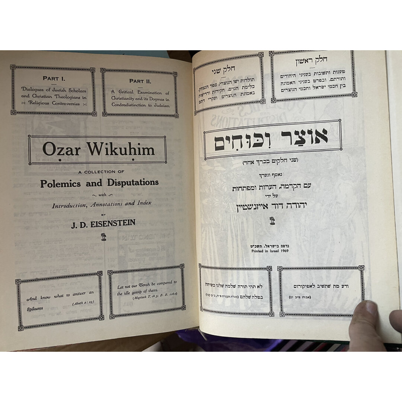 אוצר ויכוחים