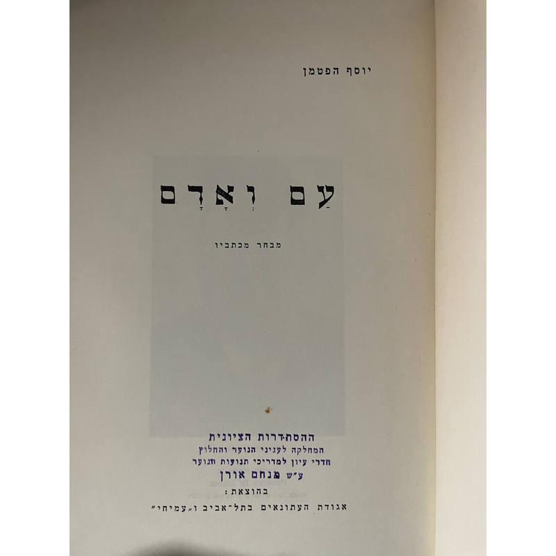 עם ואדם - מבחר כתבים
