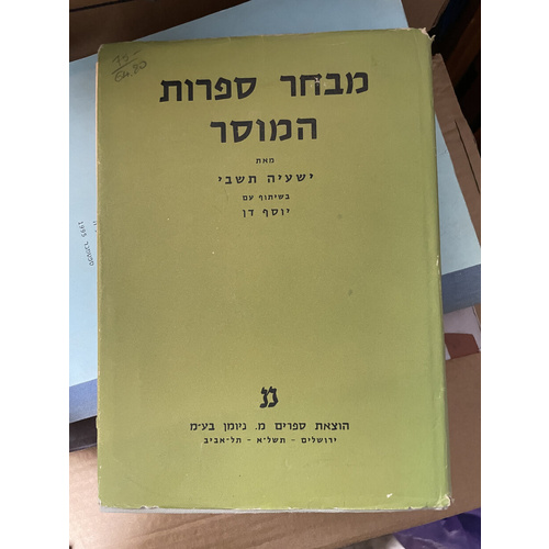 מבחר ספרות המוסר