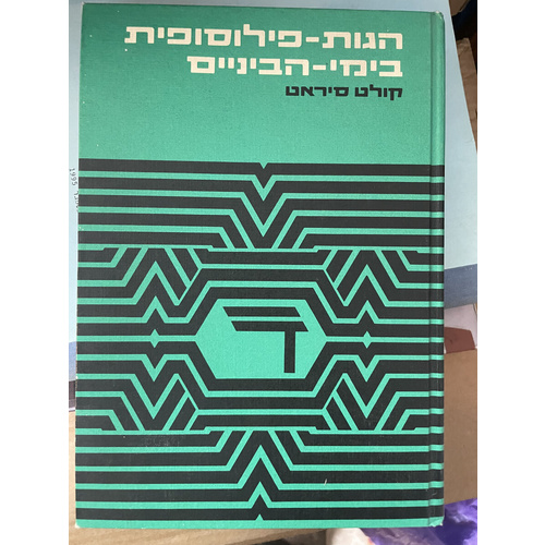 הגות-פילוסופית בימי-הביניים