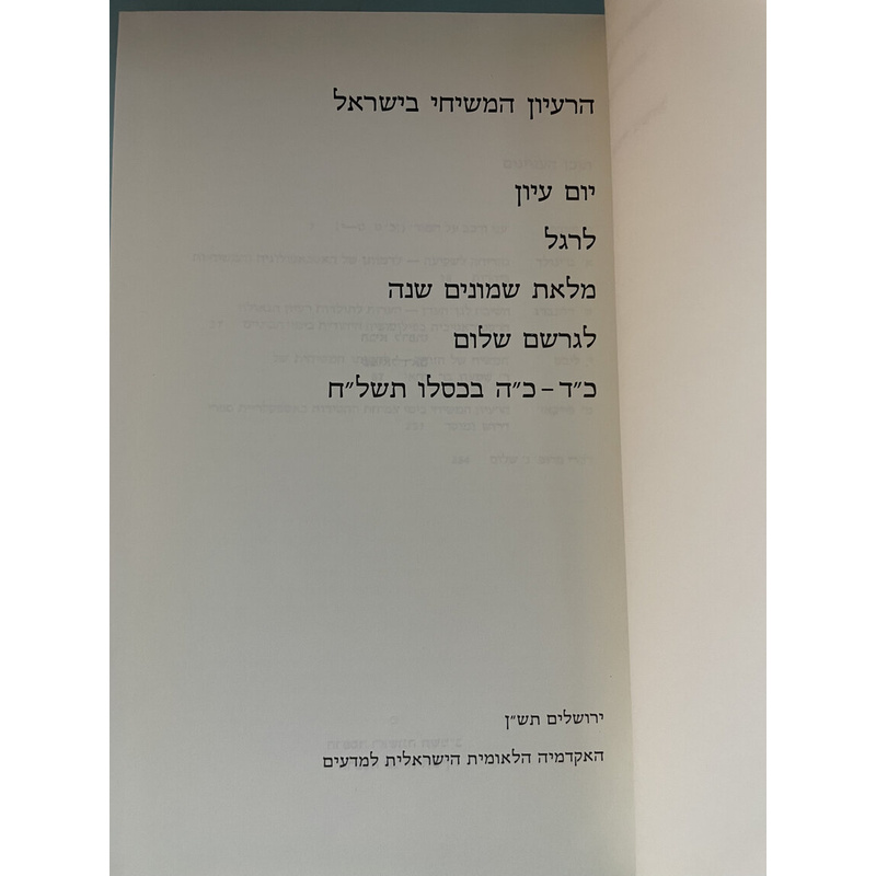 הרעיון המשיחי בישראל