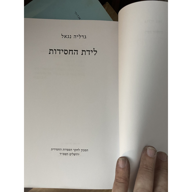 שני ספרי חסידות