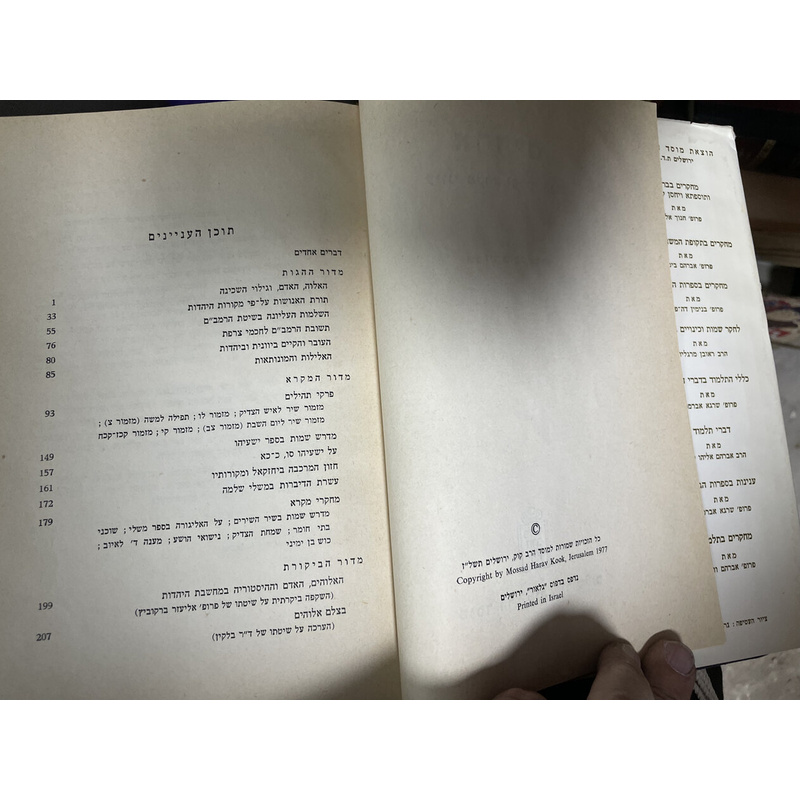 ארחים - עיוני מקרא ופרקי הגות