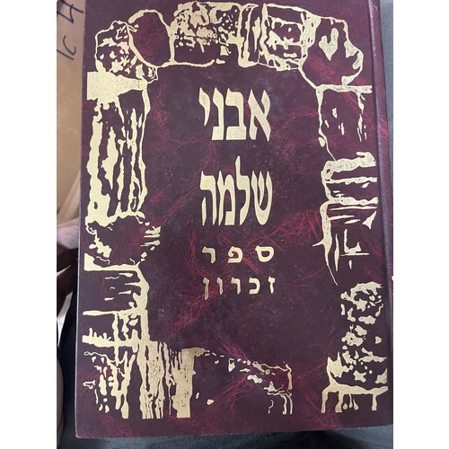 אבני שלמה - ספר זכרון