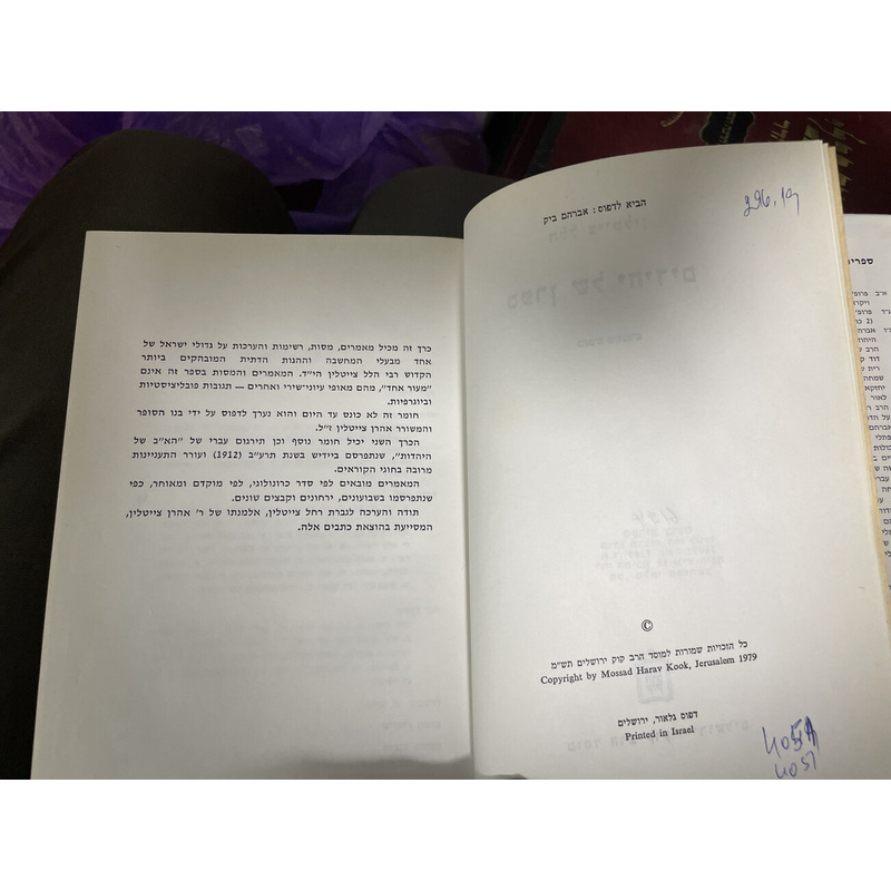 ספרן של יחידים