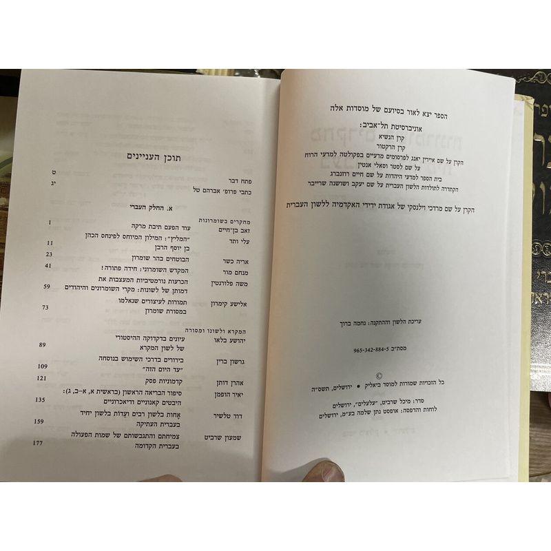מחקרים בשומרונות בעברית ובארמית