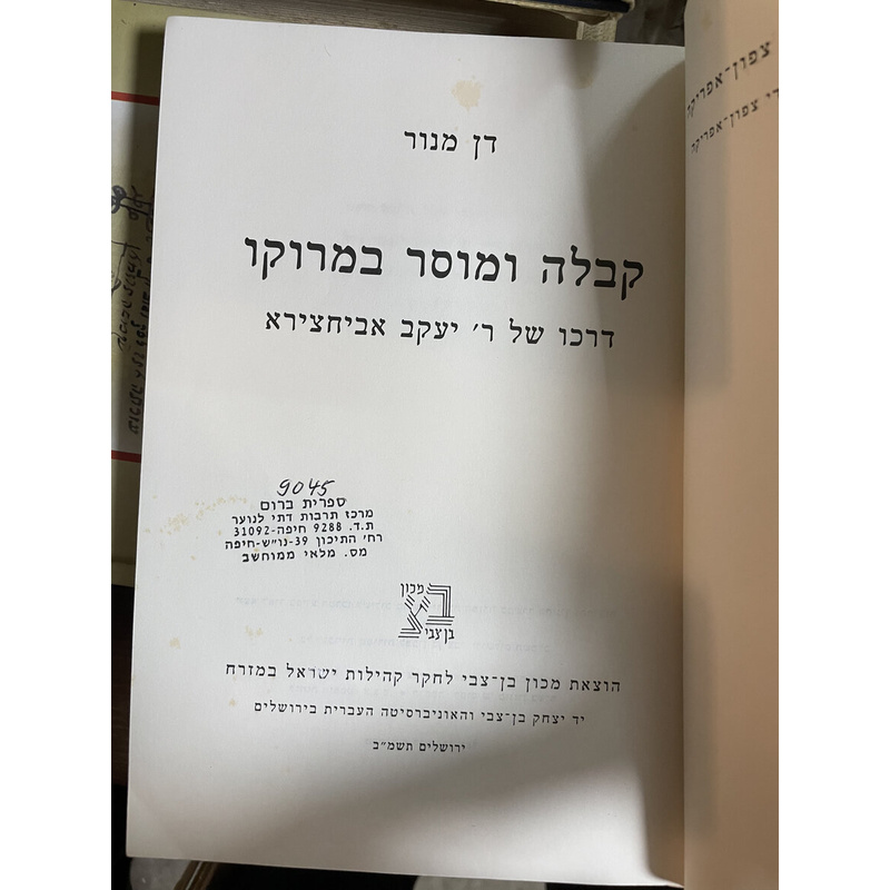 קבלה ומוסר במרוקו