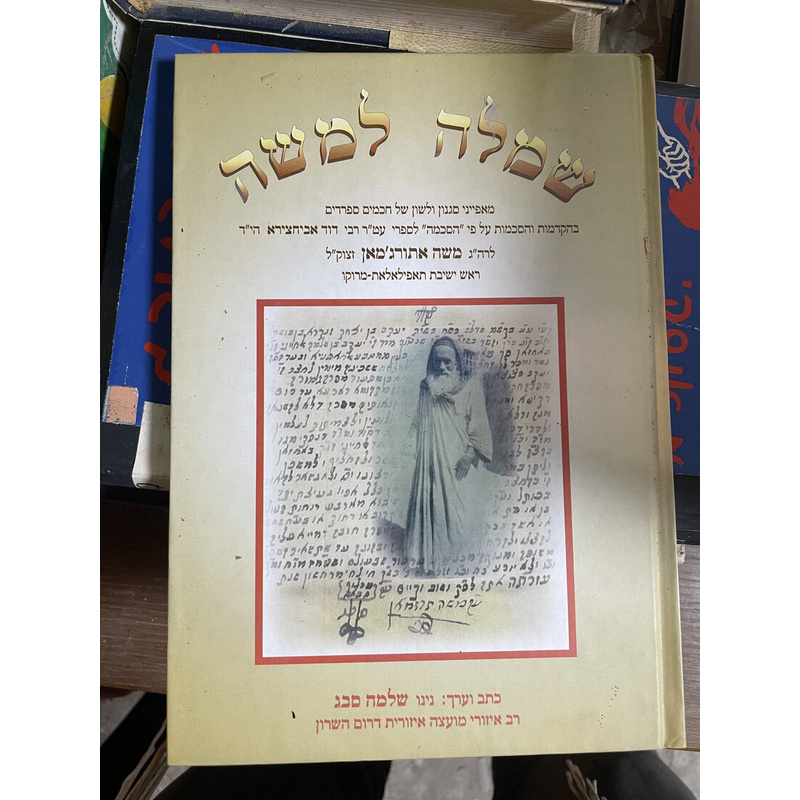 שמלה למשה