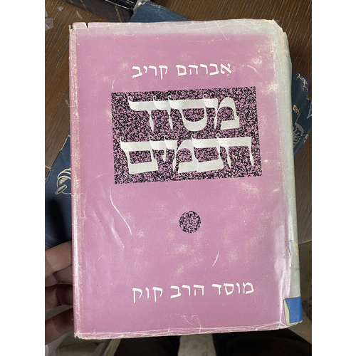 מסוד חכמים
