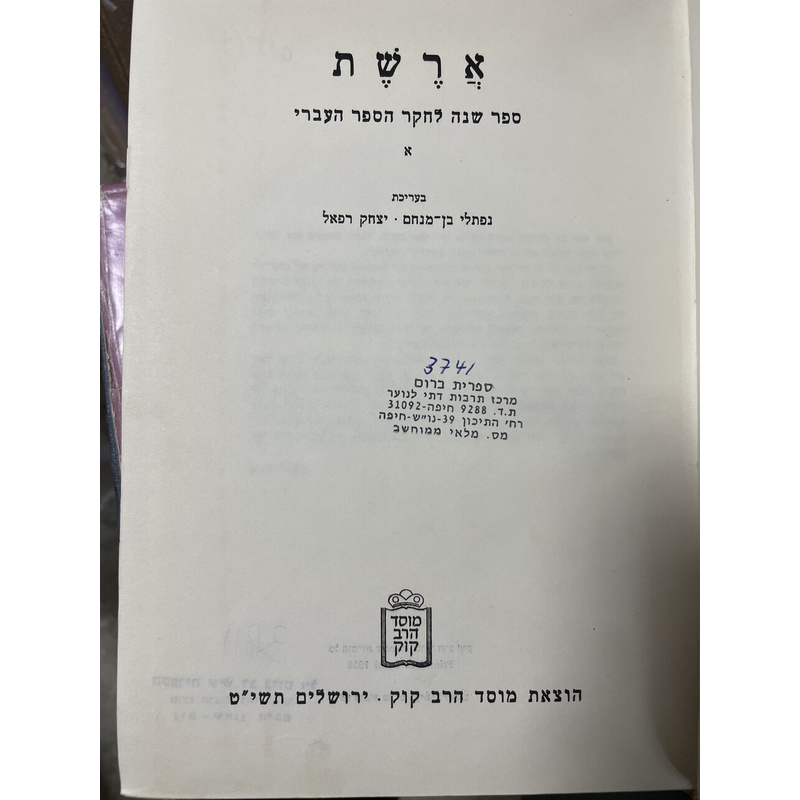 ארשת - סט שלם
