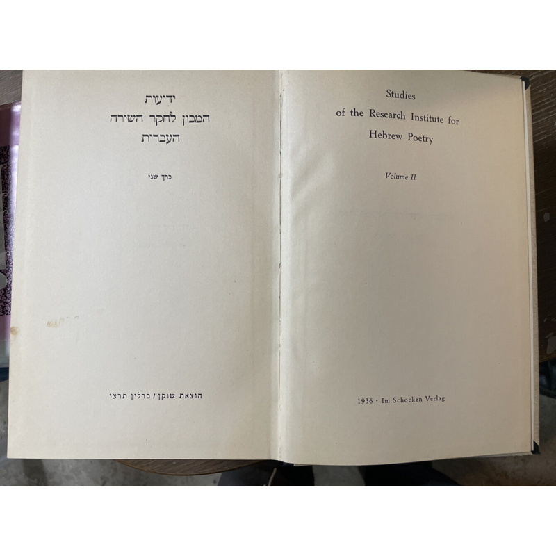 ד כריכם של ידיעות המכון לחקר השירה העברית