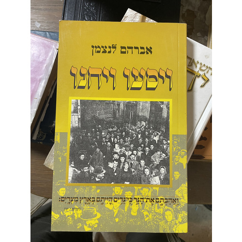 ויסעו ויחנו