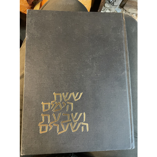 ששת הימים ושבעת השערים