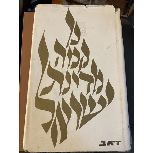 כך קמה מדינת ישראל