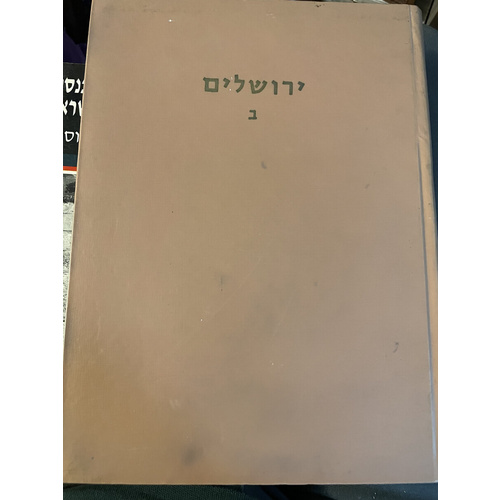 ירושלים - שנתון לדברי ספרות והגות - כרך ב