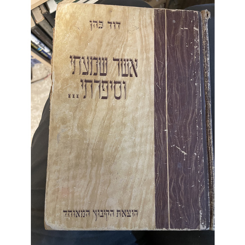 אשר שמעתי וספירתי...