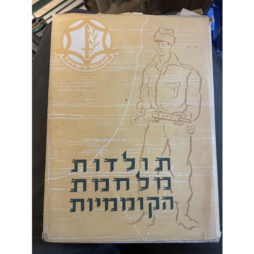 תולדות מלחמת הקוממיות