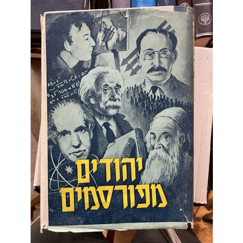 יהודים מפורסמים