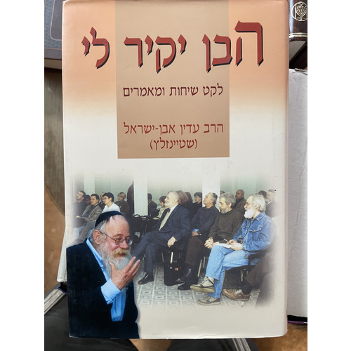 הבן יקיר לי