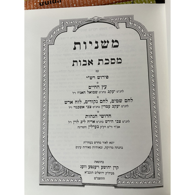 משניות מסכת אבות עם פירושים