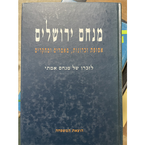 מנחם ירושלים