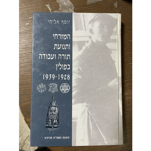 המזרחי ותנועת תורה ועבודה בפולין