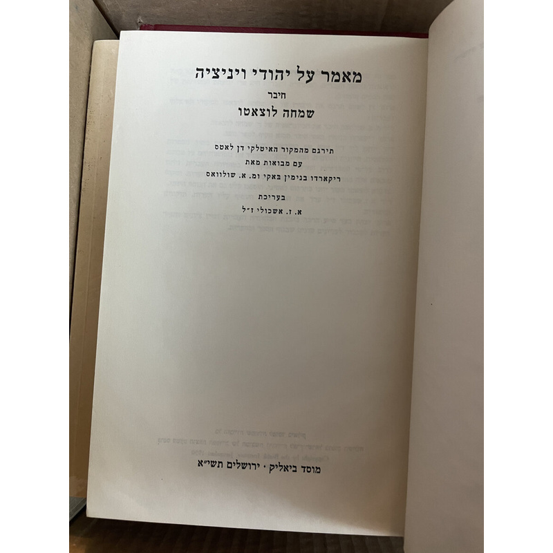 מאמר על יהודי ויניציה