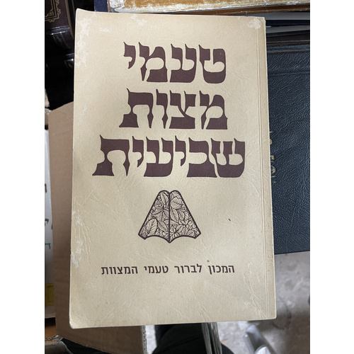 טעמי מצות שביעית