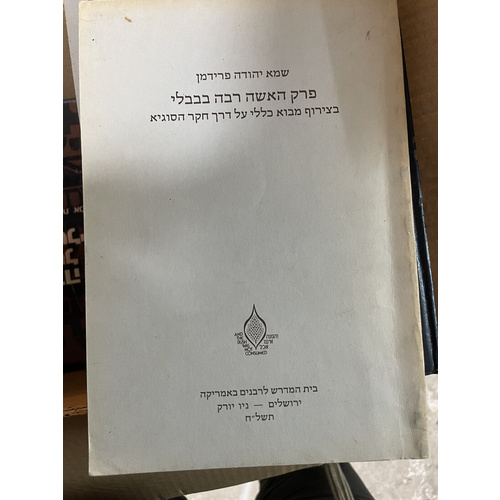 פרק האשה רבה בבבלי