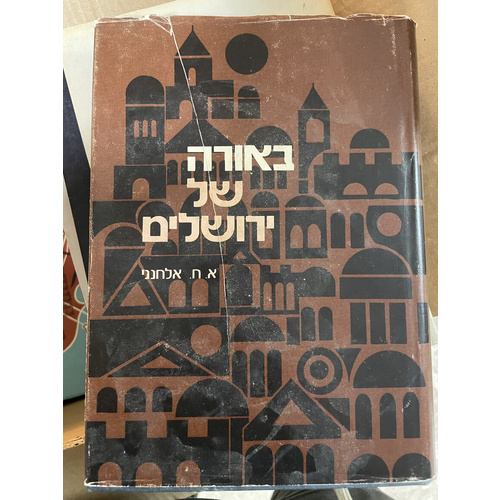 באורה של ירושלים