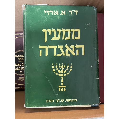 ממעין האגדה