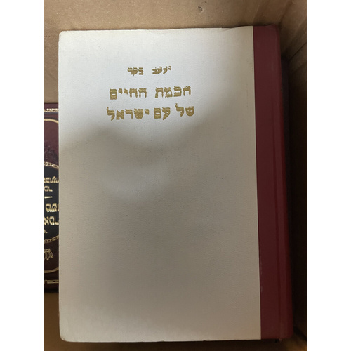 חכמת החיים של עם ישראל