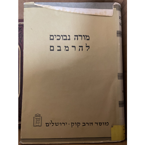 מורה הנבוכים