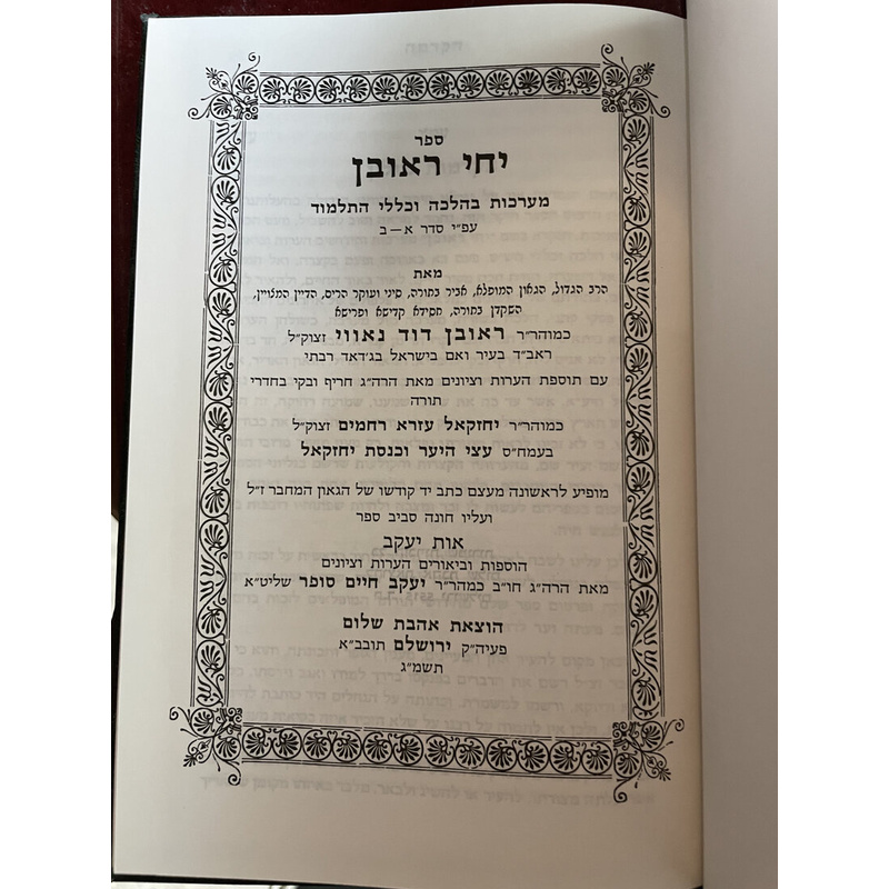 יחי ראובן
