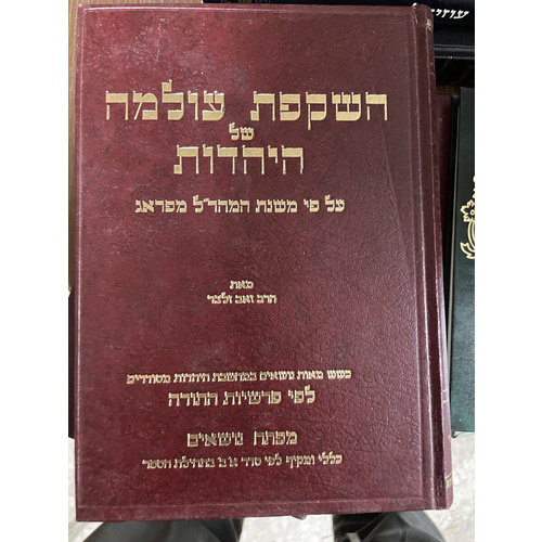 השקפת עולמה של היהדות