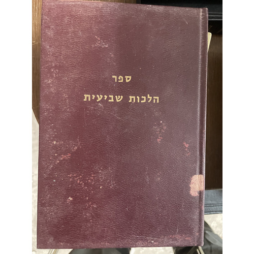 הלכות שביעית