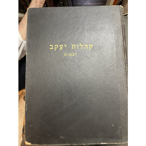 קהלות יעקב - יבמות