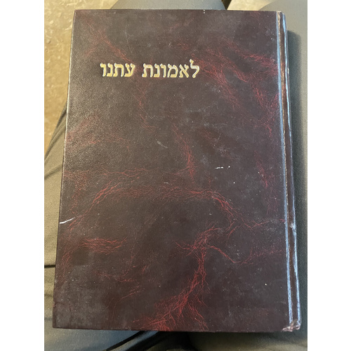 לאמונת עתנו