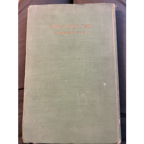 רעיונות חיים על ספר בראשית