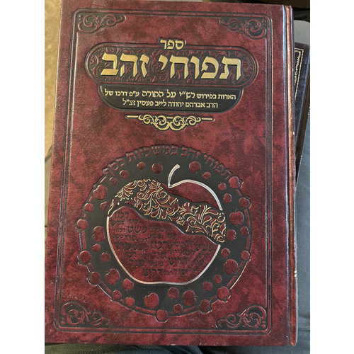 תפוחי זהב על פירוש רש"י לתורה