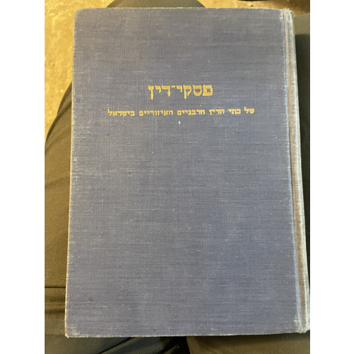 פסקי-דין של בתי הדין הרבניים בישראל - כרך ד