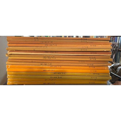 מוריה - 17 חוברות!