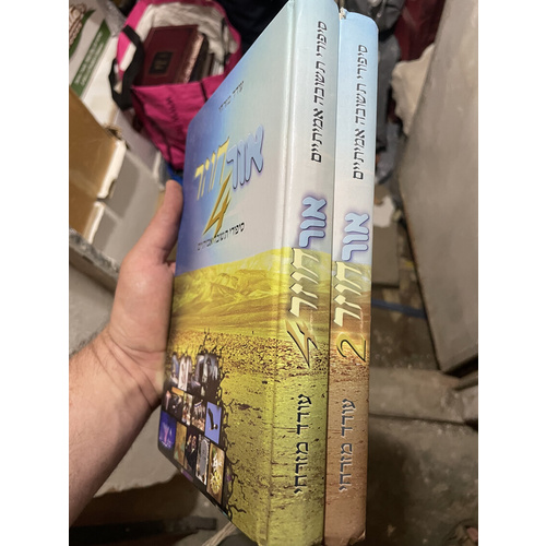 סיפורי תשובה אמיתיים - ב כרכים