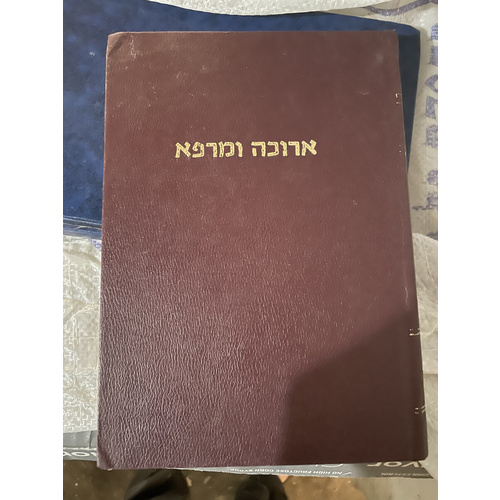 ארכה ומרפא