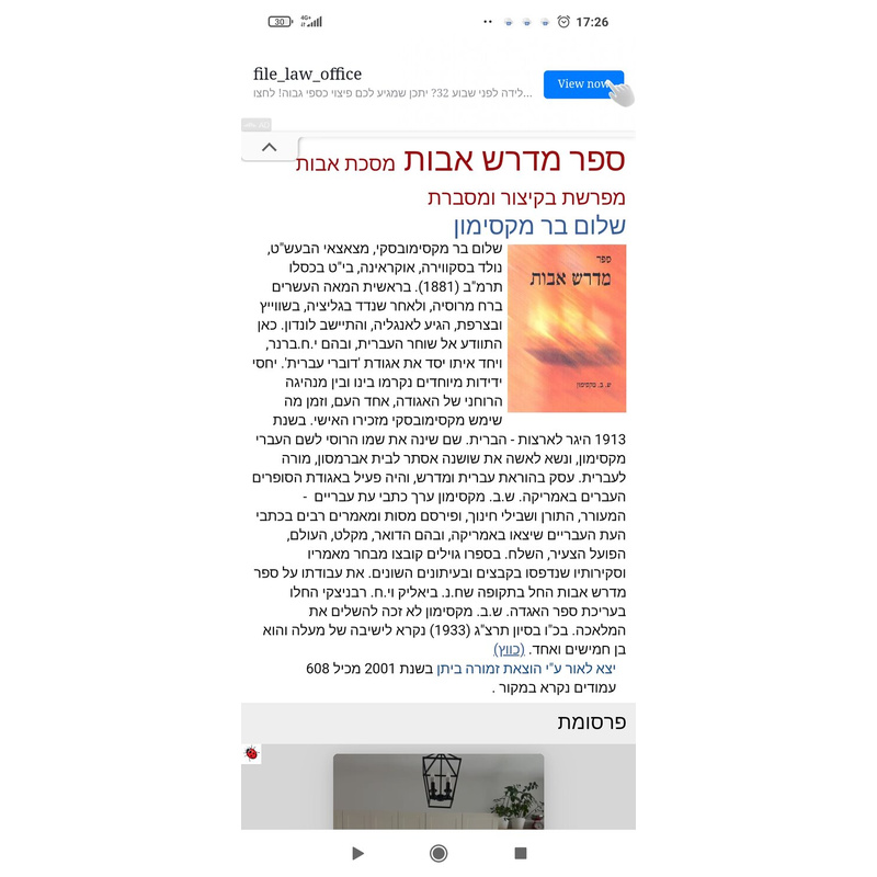 מדרש אבות