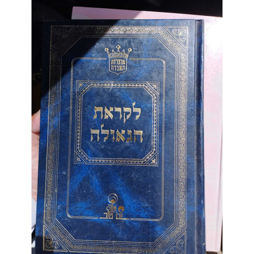 לקראת הגאולה הרב אהרון זכאי