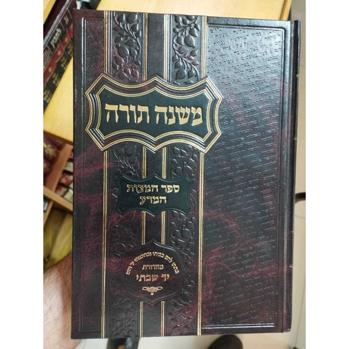 הרמב"ם חלק א