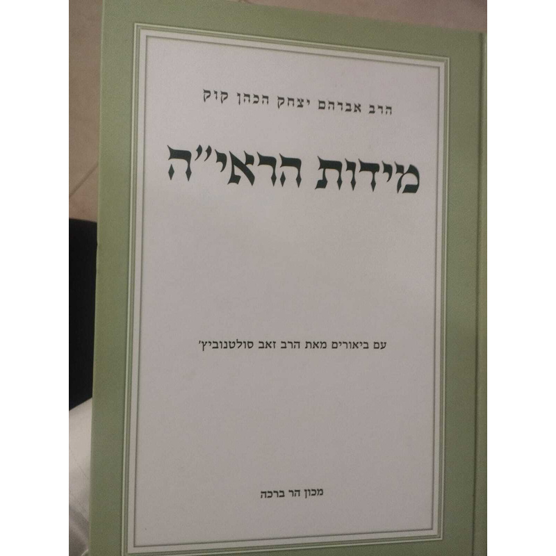 מידות הראי&quot;ה
