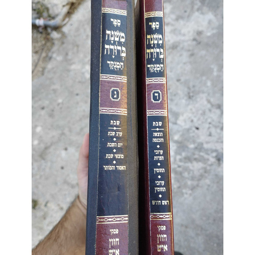 משנה ברורה חלקים ג-ד